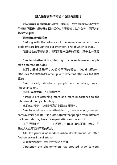 四六级作文句型模板（含赋分规则）