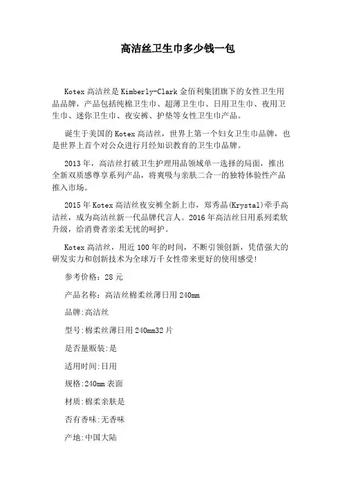 高洁丝卫生巾多少钱一包