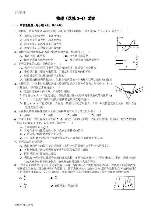 高中物理选修3-4测试题及答案教学文案