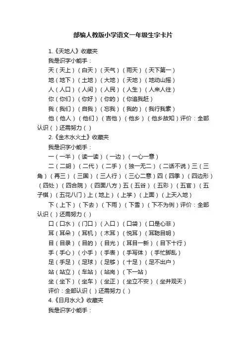 部编人教版小学语文一年级生字卡片