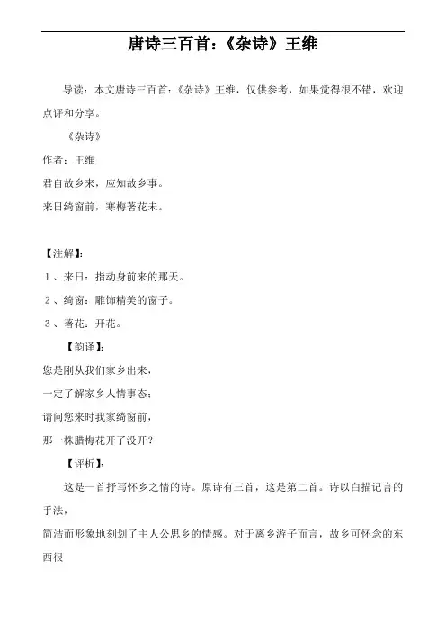 唐诗三百首：《杂诗》王维