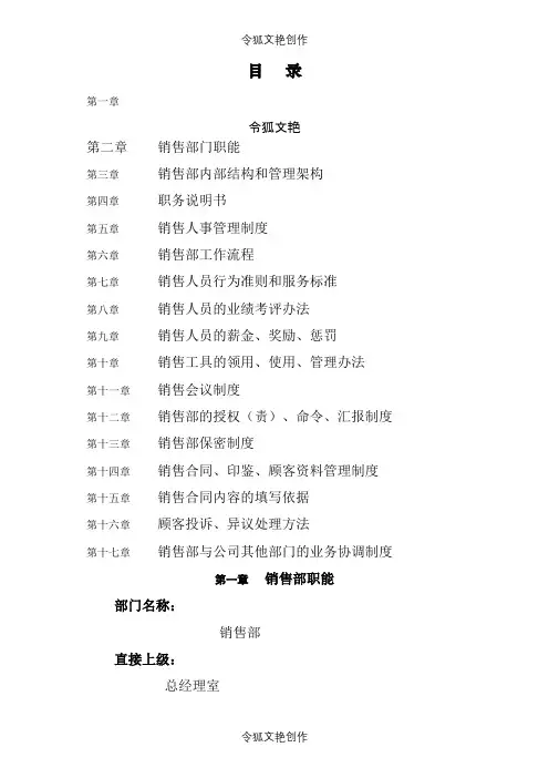 房地产销售管理文件汇编之令狐文艳创作