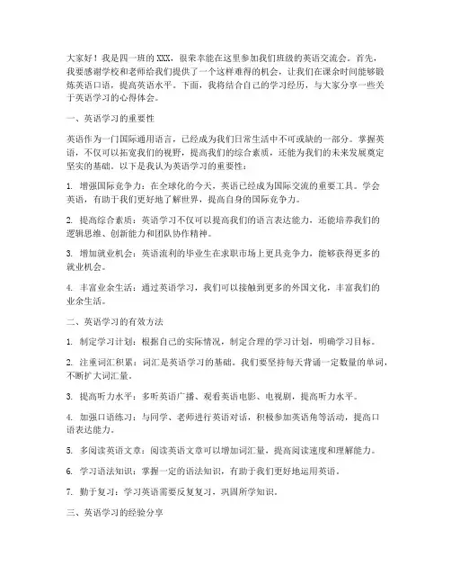 四一班英语交流会发言稿