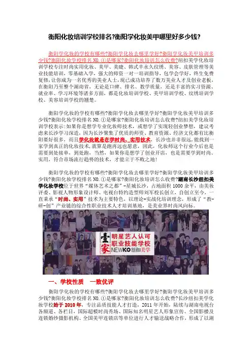 衡阳化妆培训学校排名,衡阳学化妆美甲哪里好多少钱