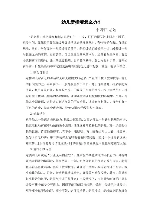 幼儿爱插嘴怎么办