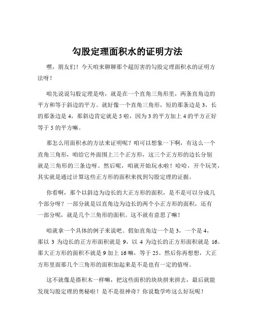 勾股定理面积水的证明方法