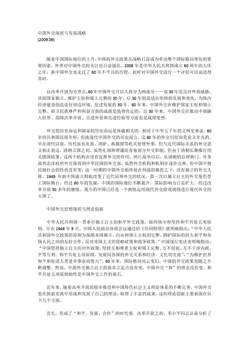 中国外交现状与发展战略