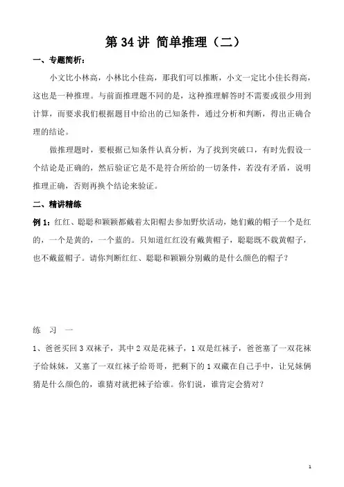三年级奥数(40讲)《举一反三》第34讲 简单推理(二)