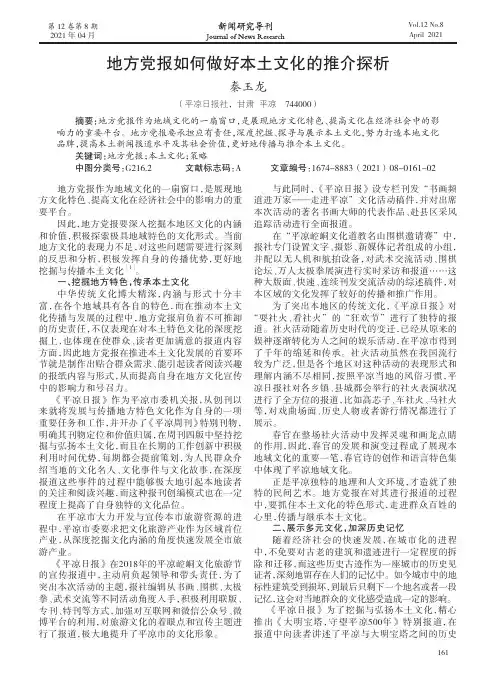 地方党报如何做好本土文化的推介探析