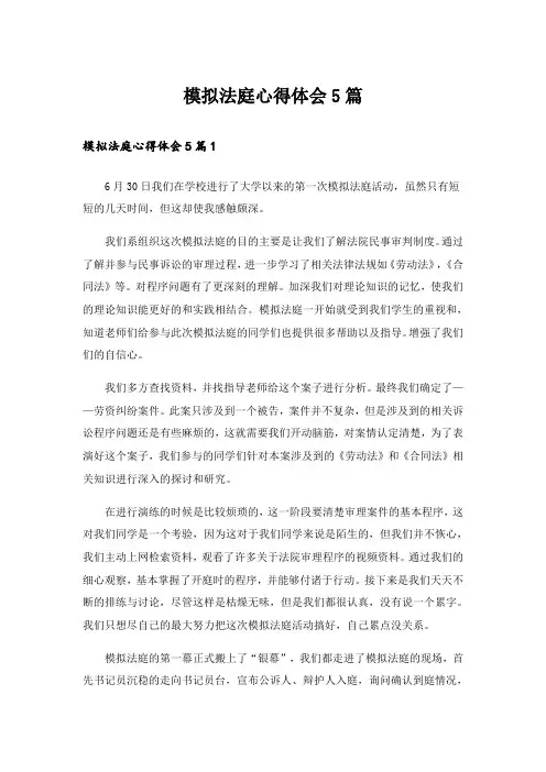模拟法庭心得体会5篇_1