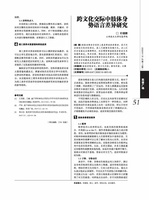 跨文化交际中肢体身势语言差异研究