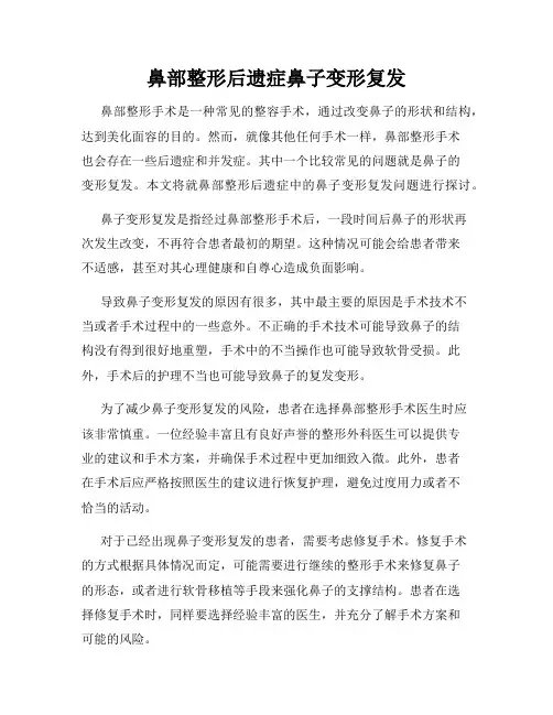 鼻部整形后遗症鼻子变形复发