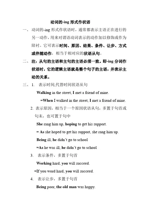 动词的-ing形式作状语