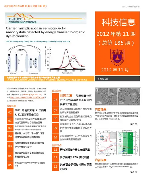 科技信息-科学技术处-南京大学