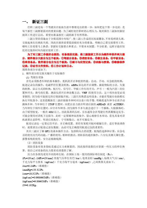 新证三副、三副业务
