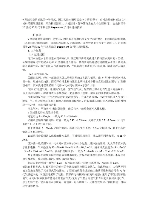 V型滤池是快滤池的一种