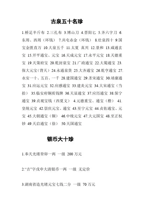 古泉五十名珍