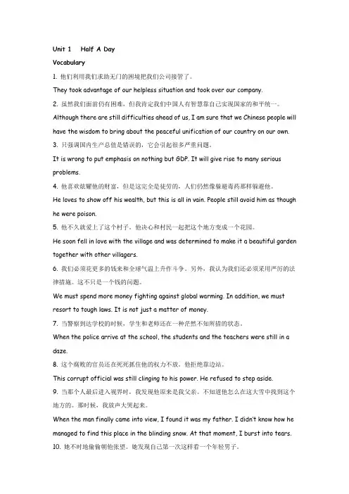 现代大学英语精读第二版(1)课后翻译句子整理