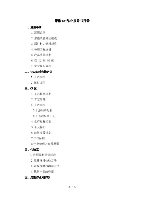 聚酯装置作业指导书