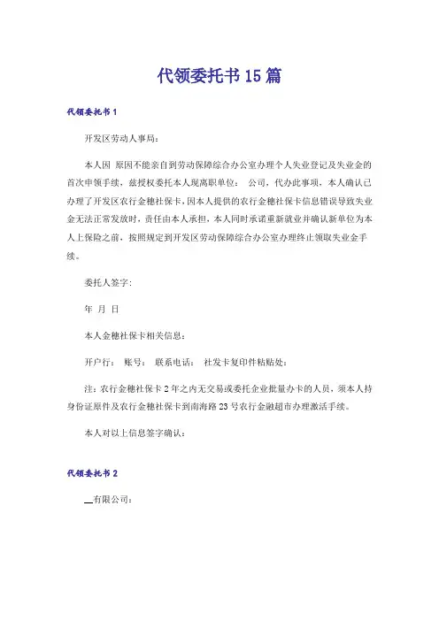 代领委托书15篇_1