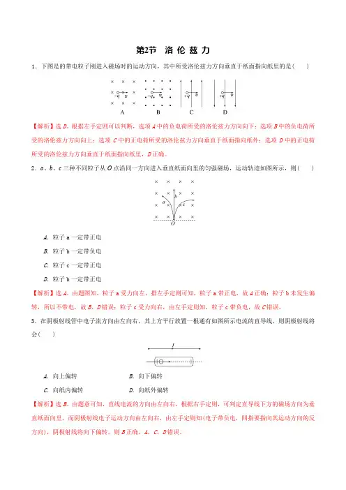 1.2洛伦兹力(解析版)