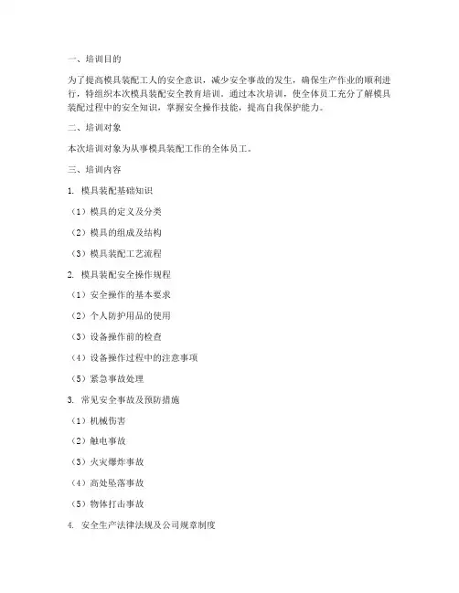 模具装配安全教育培训