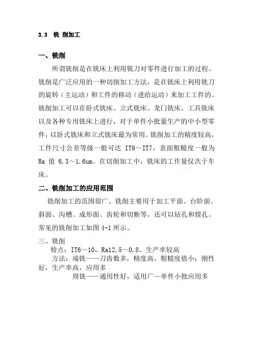 铣削加工