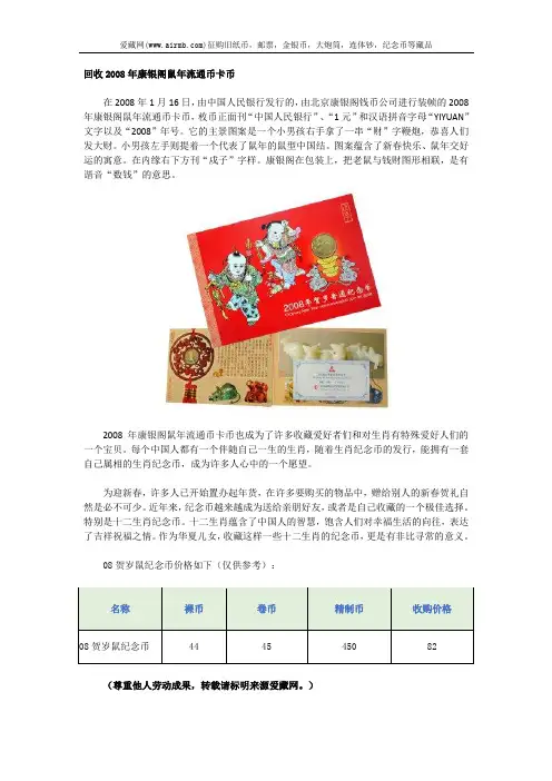 回收2008年康银阁鼠年流通币卡币