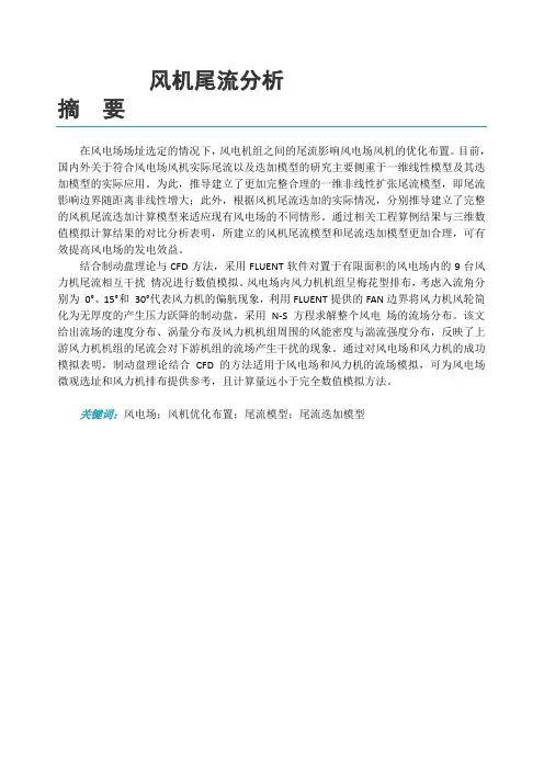 风力机的尾流分析资料