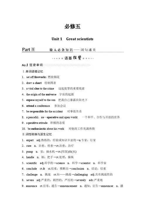 【高中英语教材知识梳理】必修五 Unit 1