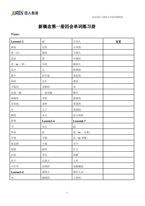 NCE-1四会单词