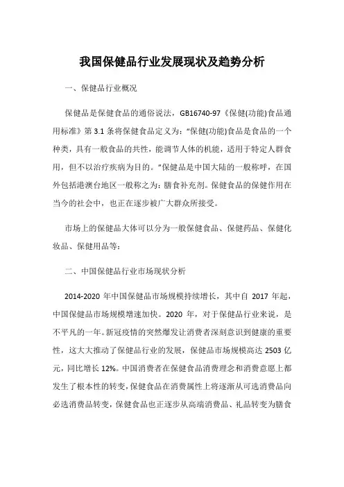我国保健品行业发展现状及趋势分析