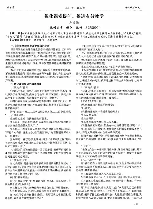 优化课堂提问,促进有效教学