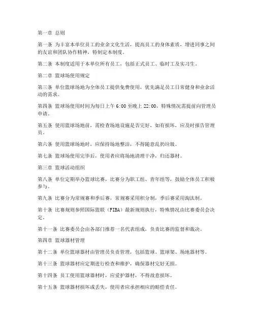 单位篮球管理制度