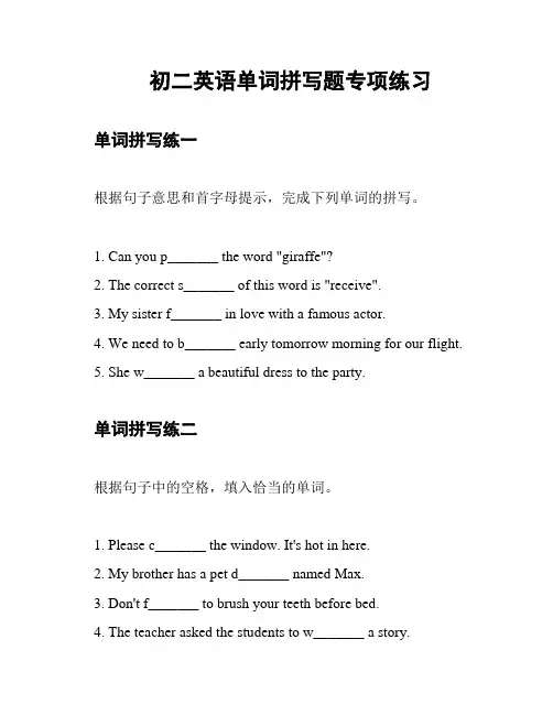初二英语单词拼写题专项练习