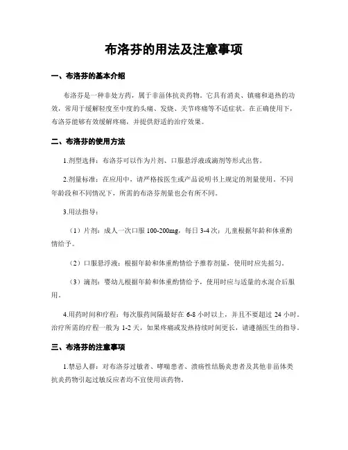 布洛芬的用法及注意事项