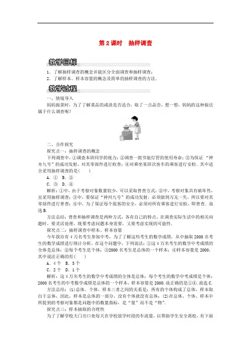 七年级数学上册 第5章 数据的收集与统计 5.1 数据的收集与抽样 第2课时 抽样调查教案1 湘教版