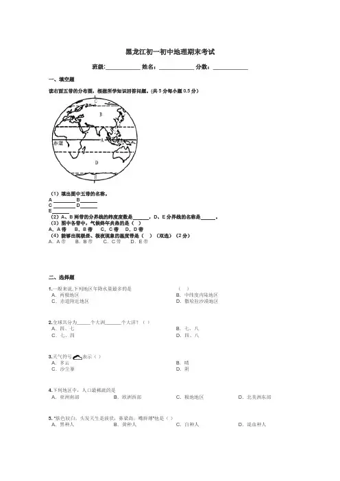 黑龙江初一初中地理期末考试带答案解析
