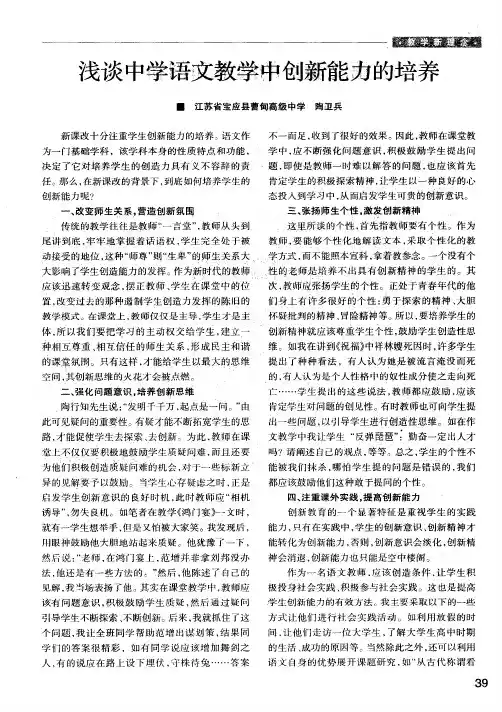 浅谈中学语文教学中创新能力的培养