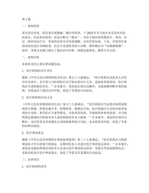 法律病案案例分析(3篇)