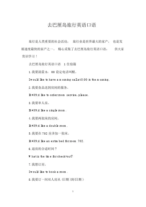 去巴厘岛旅游英语口语