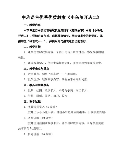 中班语言优秀优质教案《小乌龟开店二》