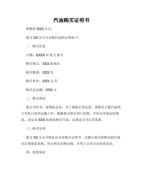 汽油购买证明书