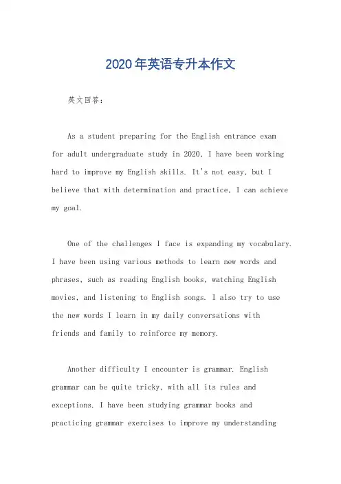 2020年英语专升本作文