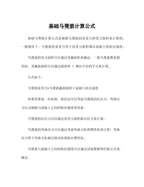 基础马凳筋计算公式