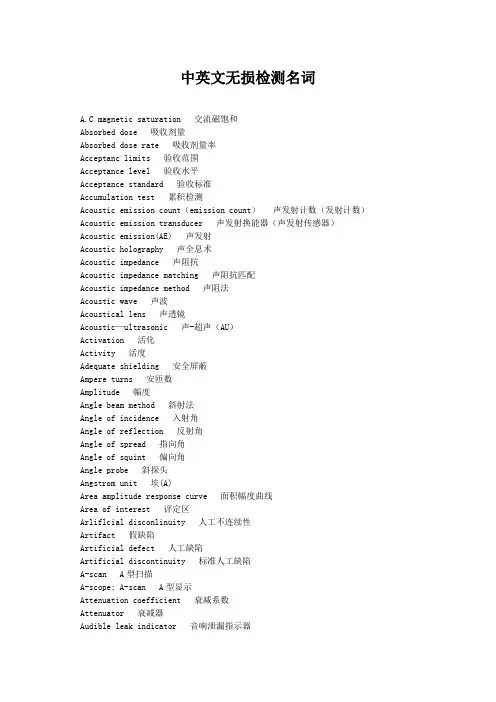 中英文无损检测名词