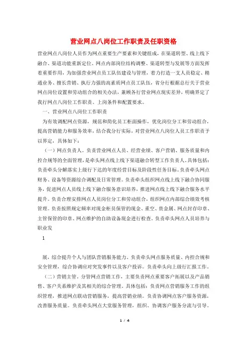 营业网点八岗位工作职责及任职资格