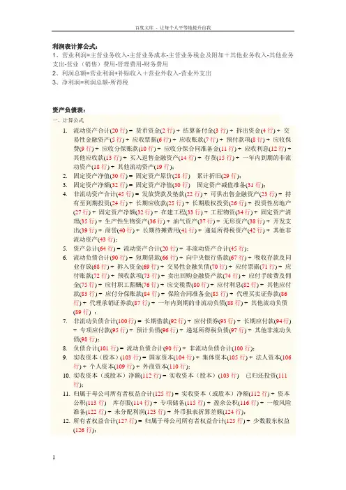用友UFO公式说明制作利润表及资产负债表使用