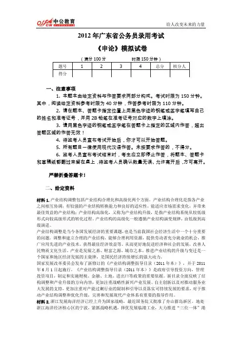 2012年广东省公务员考试申论模拟试题及答案解析(卷二)