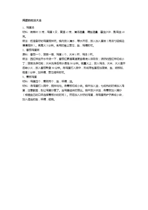 鸡蛋的吃法大全 